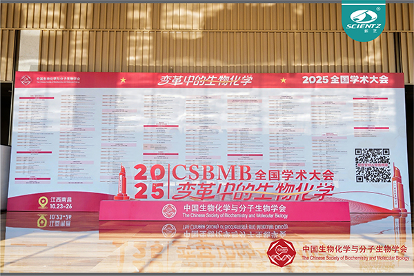 全国生物化学与分子生物学学术大会，圆满落幕！