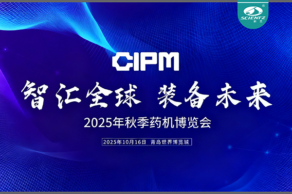 青岛药机展收官，yl6809永利实力出圈