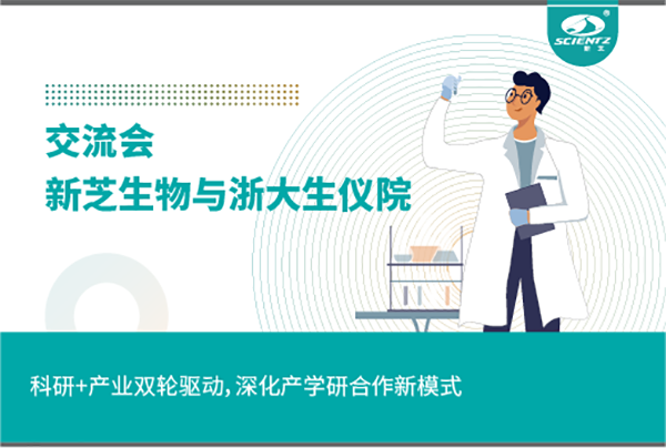 yl6809永利生物科研+产业双轮驱动，深化产学研合作新模式