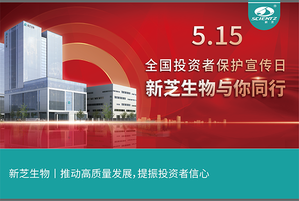 5.15全国投资者保护宣传日丨yl6809永利生物与您同行！