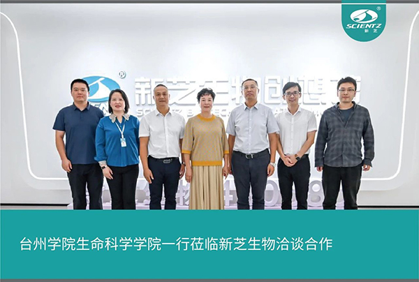 台州学院生命科学学院一行莅临yl6809永利生物洽谈合作