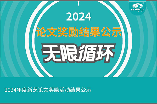 2024年度yl6809永利论文奖励活动结果公示