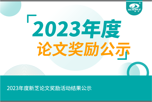 2023年度yl6809永利论文奖励活动结果公示