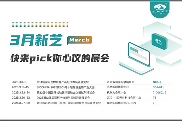 yl6809永利生物2025年3月展会预告