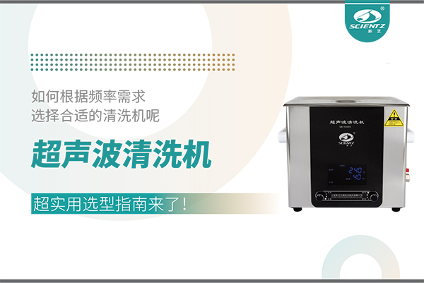 超声波清洗机频率怎么。砍涤醚⌒椭改侠戳耍