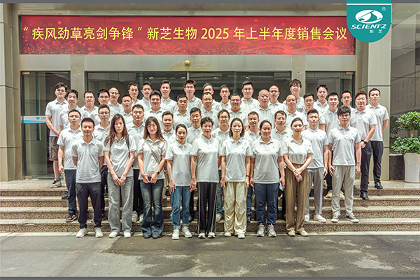 疾风劲草 亮剑争锋 | yl6809永利生物2025年半年度销售大会圆满收官