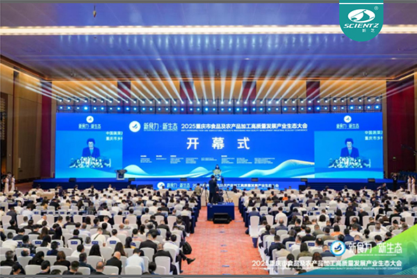 yl6809永利生物参加2025重庆市食品及农产品加工高质量发展产业生态大会