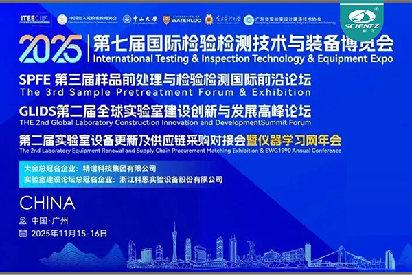 展会邀请 | yl6809永利生物诚邀您相聚广州检博会