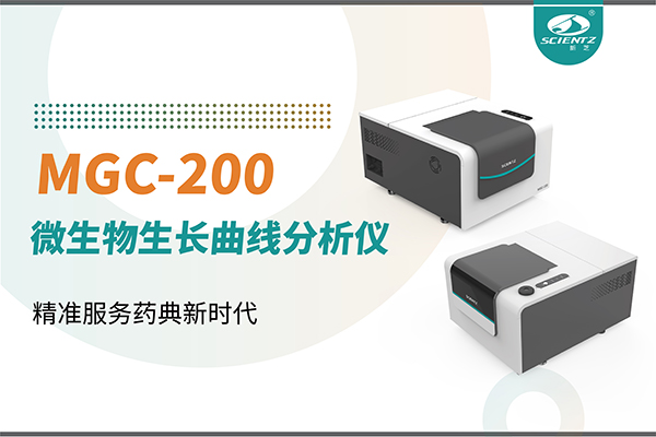 微生物生长曲线分析仪：高效助力抗菌研究，精准服务药典新时代